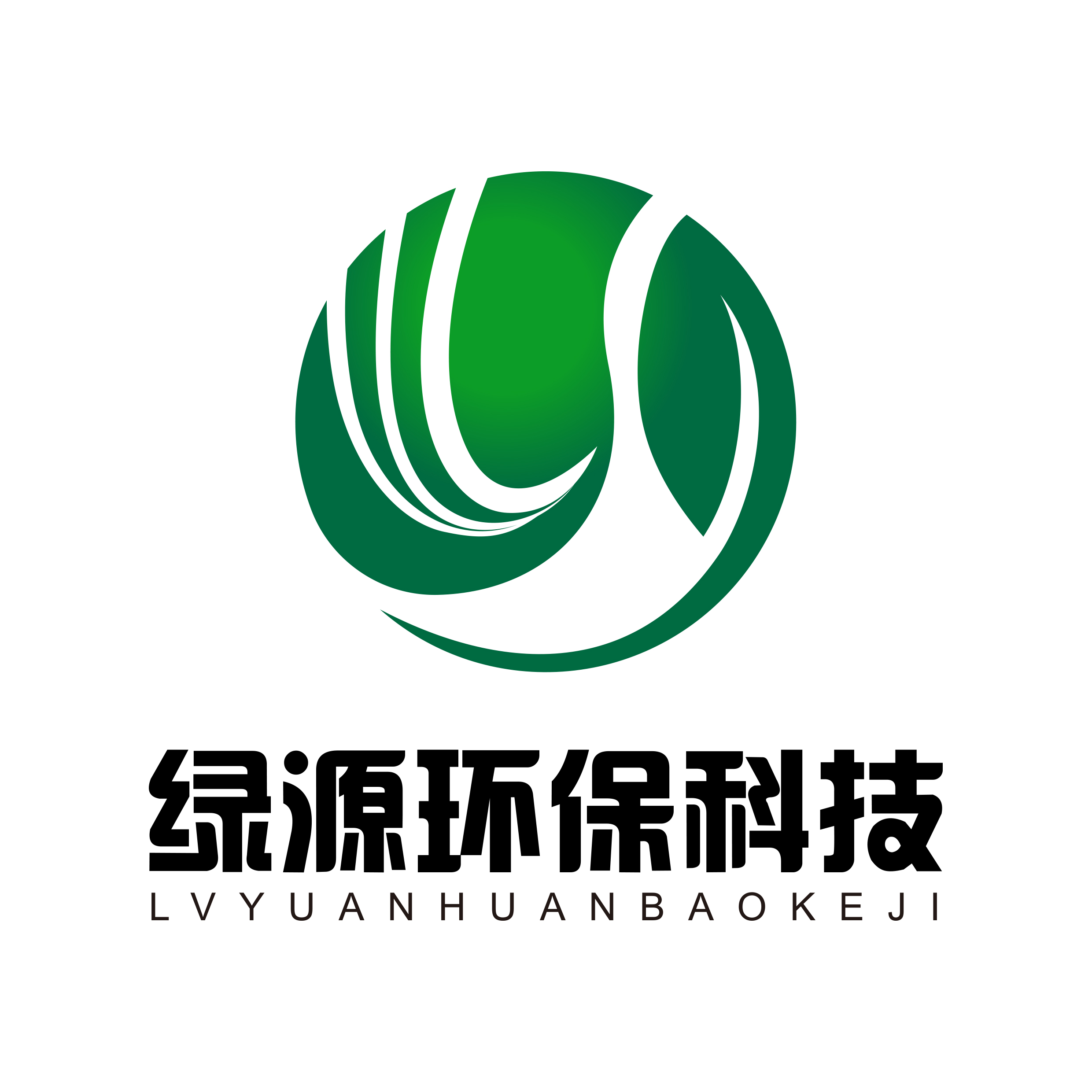 衡水绿源环保科技 绿色科技的先行者
