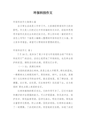 环保科技作文_6