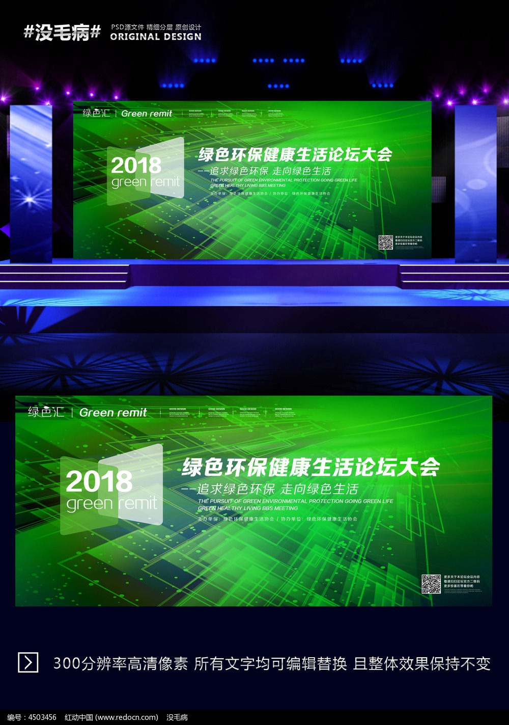 绿色环保科技会议背景
